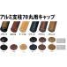  aluminium фигурная скобка 70 круг для колпак B модель Brown aluminium Flat модель 72φ( винт 2 шт есть ) соединение бамбук бамбук . корень бамбук . забор aluminium стойка 