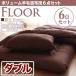 ボリューム羊毛混布団6点セット【FLOOR】フロア（ダブル）
