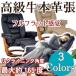 【送料無料】【北海道別送料２０００円】選べる2色高級牛本革(本皮)張り高耐久座面フラット感覚リクライニングチェアRC9000