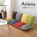 COCOソファシリーズ　ゆったりカウチソファ　Amelia　YAO-0006(JK)