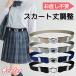 skirt belt adjustment lady's student rubber belt skirt height rubber uniform stylish pretty 