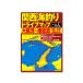 tsu. человек фирма Kansai морская рыбалка Drive карта Osaka .~ Harima . места для рыбалки места для рыбалки информация отметка гид книга@ рыбалка спот информация информация 