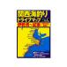tsu. человек фирма Kansai морская рыбалка Drive карта Исэ город .~. восток места для рыбалки места для рыбалки информация отметка гид книга@ рыбалка спот информация информация Target 