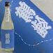  японкое рисовое вино (sake) журавль .7BY супер .. способ тест .... цвет 720ml огонь inserting ... когда ..... Aoki sake структура Niigata префектура 