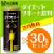 ダイエット コバラサポート セット 30缶 ライザップ 炭酸飲料 大正製薬 送料無料