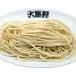 大勝軒のラーメン・つけ麺用生麺200g