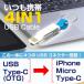 4IN1 USB ケーブル 充電 データ通信 スマホから給電 OTG Type-C iPhone Micro Type-C 6カラー