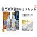  золотой . высота . sake .. сравнение комплект |300ml 38 раз x1|300ml 58 раз x1| подарок | пробный 