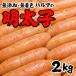  добродетель для 2kg Hal ma. минтаевая икра ( без добавок * нет окраска ) Hokkaido старый flat блок. kanekichi Yoshino магазин san. сделал . высшее. минтаевая икра рефрижератор ( др. температура obi товар .. включение в покупку не возможно )
