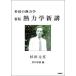 . динамика новый .- криптомерия рисовое поле. . динамика -( криптомерия рисовое поле изначальный .* работа,.. мир основа * сборник )A5/391.