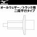 Mizuno Mizuno шиповки булавка ( пригодный для любой погоды / для грузовика ) 2 уровень flat line модель ( наземный ) 8ZA301