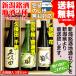 . минут . весна подарок подарок японкое рисовое вино (sake) .. сравнение комплект бесплатная доставка 720ml×3шт.@ Kubota тысяч ./ снег средний слива /.. журавль цветок Niigata 