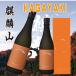 .. гора kagayaki большой сакэ гиндзё . sake 720ml Niigata японкое рисовое вино (sake) земля sake ограничение .. гора sake структура несессер форма модификация 