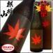 �i�َR �g�t �����n�����đ����� 720ml �V�� ���{�� �n�� ���� �i�َR��