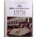 *[50572*1970 год no. 3 раз Tokyo гоночный автомобиль шоу ] три . фото архив s фотоальбом Vol.3.*