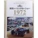 *[50574*1972 год no. 5 раз Tokyo гоночный автомобиль шоу ] три . фото архив s фотоальбом Vol.5.*