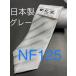  silver gray галстук сделано в Японии Kyoto запад . тканый водоотталкивающая отделка шелк 100%. оборудование для . одежда для свадьба праздничные обряды формальный шелк NF125