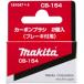 �}�L�^(makita) �J�[�{���u���V CB-154 181047-4