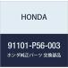 HONDA (ۥ)  ٥ ˡɥ 36X62X18 91101-P56-003