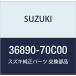 SUZUKI ()  磻 ǥեå꡼ 36890-70C00