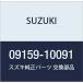 SUZUKI ()  ʥå 09159-10091