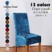  стул покрытие 2 шт. комплект одноцветный стул покрытие стирка возможность .... царапина предотвращение узор изменение загрязнения предотвращение стиль локоть .. нет для стул стул чистый простой эластичный материалы полный покрытие 13 цвет 