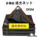�Ռ��l�b�g �x�����_ �Ռ���95% ���悯 �V�F�[�h �x�����_ �Ռ��l�b�g ���|�p �_�Ɨp 3X5m �T���V�F�[�h �� �T�C�h �n�g���t UV �C���㏸�}�� �ƒ�؉�