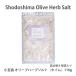  маленький бобы остров оливковый трава соль время для заполнения пакет ввод 110g душистые травы соль трава оливковый маленький бобы остров оливковый 