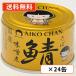 a.. Chan золотой. скумбиря тест ..150g×24 жестяная банка . глициния еда ... химия приправа не использование местного производства miso .AIKOCHAN бесплатная доставка ( часть регион за исключением )
