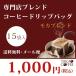  Takao .. специализированный магазин Blend кофе сумка мокка Blend 10g×15 пакет входить пробный комплект карниз упаковка [ включение в покупку не возможно ] [ бесплатная доставка / почтовая доставка ]