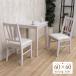  обеденный стол 3 позиций комплект ширина 60cm 2 местный .mindi60-3-371-y белый woshu цвет белый стул 2 ножек под дерево Северная Европа Country 10s-2k-159/194 so