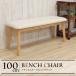  обеденный bench 100cm 2 местный .rosiu100-360 bench стул натуральный из дерева дуб цвет подушка вход стул длина стул ben 1s-1k-154