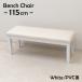  обеденный bench 115cm 2 местный yk-115ben-371-wh из дерева подушка PVC белый цвет клиент сборка товар одиночный товар простой 2s-1k-180 yk