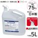 日本製 アルコール消毒液 アルコール 大容量 5Ｌ 詰替用 75％ 二チネン マイアルファ75 除菌 エタノール 消毒 ノズル付 70％以上  業務用 手指