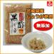 黒酢しょうが（蜂蜜入り）130g×3袋【送料無料】
ITEMPRICE