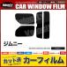 �J�[�t�B���� �J�b�g�ς� ���A�Z�b�g �W���j�[ JB23W JB33W JB43W  ���C�h �V�G���� �n�C�}�E���g�L �X���[�N�t�B����