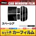 �J�[�t�B���� �J�b�g�ς� ���A�Z�b�g �X�y�[�V�A MK32S MK42S �X���[�N�t�B����