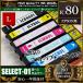 IC80  IC80L ߴ 󥯥ȥå ץ EPSON ICC80 ICLC80 ICM80 ICLM80 ICY80 ICBK80