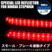 LED отражатель Step WGN RG маленький * тормоз синхронизированный 