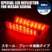 LED отражатель Serena C25 маленький * тормоз синхронизированный 