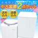 新生活 送料無料 家電セット 2点セット 中古冷蔵庫 中古洗濯機 配送・設置込み 新生活応援 ： 時間指定 代引き不可