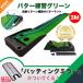  короткая клюшка тренировочный инструмент Golf pating коврик короткая клюшка коврик Golf тренировка короткая клюшка тренировка автоматика возврат лампочка функция высокое качество искусственный газон короткая клюшка технология улучшение складной compact место хранения зеркало есть 