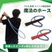  swing practice apparatus magic. hose Pro favorite Golf practice instrument man and woman use Mother's Day Father's day present Golf swing home going out . practice 106cm instructions small booklet attaching!