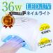 最新型ジェルネイルライト　送料無料！特別価格！ UV-LED 36Wネイルスーパーライト ジェルネイル  Light Sale　安心3ヶ月保証付き