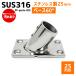 [ outlet ]SUS316 нержавеющая сталь 25mm joint труба судно лодка кемпинг уличный навес собственное производство DIY SUS stain труба основа 60° основа 
