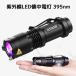  мощный ультрафиолетовые лучи LED мигающий свет 395nm UV свет маленький размер черный свет высокая яркость LED установка водонепроницаемой спецификации compact размер мобильный удобный тип аккумулятора осмотр . свет драгоценнный камень оценка фальшивый . проверка 
