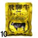 [10].... Kiyoshi видеть 21 говядина из Hida карри retort корова .. карри ( золотой ) ×10 пакет 1 порции (1 пакет :160g)pa Skull Kiyoshi видеть включая доставку * Hokkaido 1000 иен, Okinawa 1200 иен отдельный необходимо 