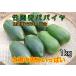  Chiba префектура . Цу город производство синий папайя примерно 1kg(1~2 шар ) энзим диета .. овощи so Muta m салат местного производства нет пестициды прямая поставка от производителя 