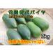  Chiba префектура . Цу город производство синий папайя примерно 2kg(2~4 шар ) энзим диета .. овощи so Muta m салат местного производства нет пестициды прямая поставка от производителя 