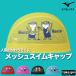  Mizuno купальная шапочка унисекс Mizuno сетчатая кепка N2JWC009 новый продукт [ возвращенный товар замена не возможна ].... kun фитнес плавание бассейн тренировка Jim шапочка для купания 